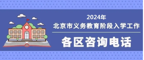 北京市义务教育入学服务平台